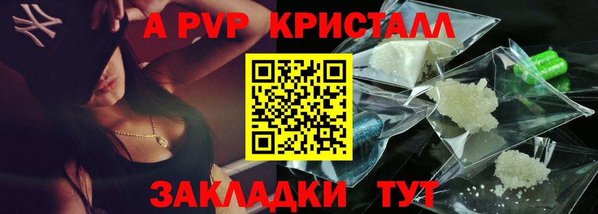 Alpha PVP Crystall Рубцовск