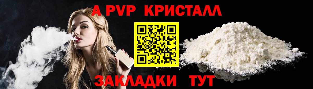 Рубцовск  А ПВП СК КРИС  A-PVP крисы CK  Вход с VPN  Alpha PVP Соль 