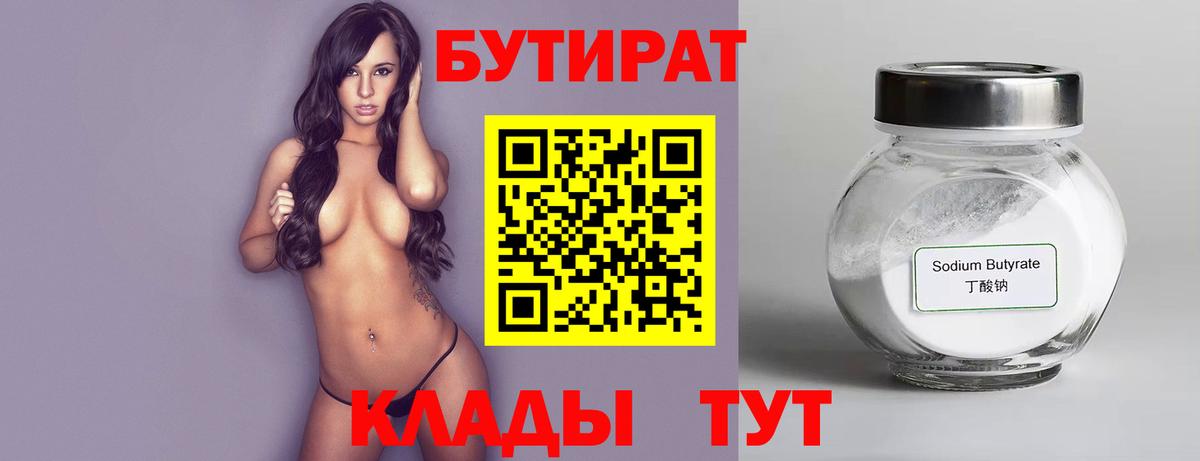 Бутират  Бутират жидкий экстази  Вход с VPN  Рубцовск 