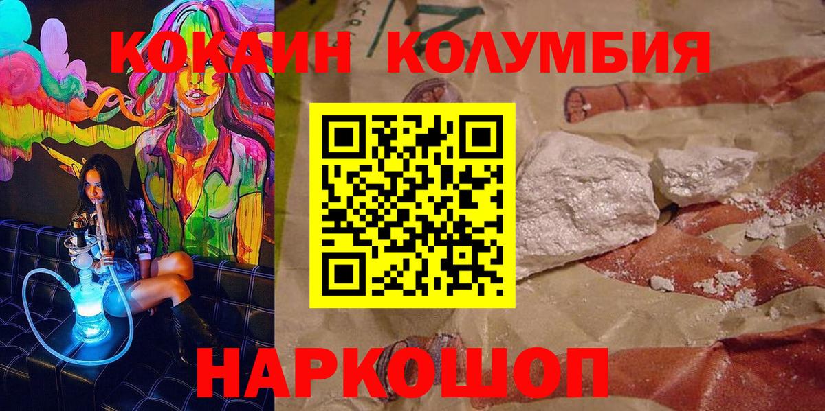 КОКАИН Перу Рубцовск