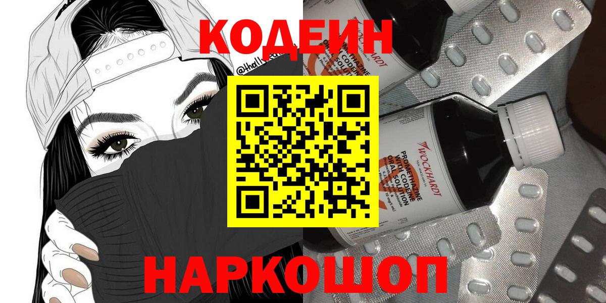 Кодеиновый сироп Lean Purple Drank  Вход с VPN  Рубцовск  Кодеин напиток Lean (лин) 
