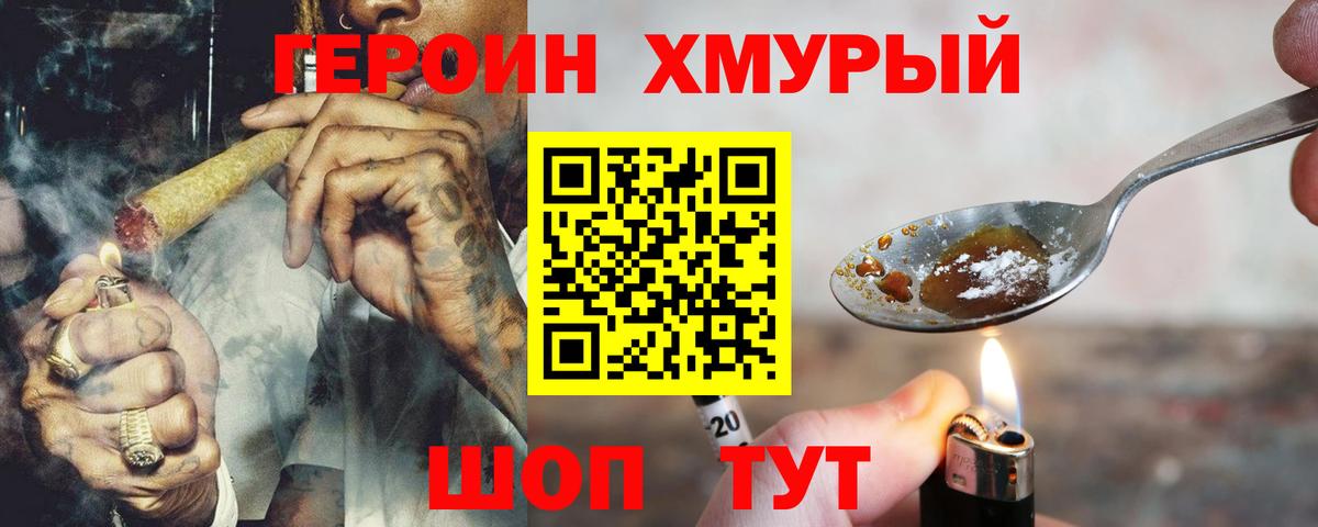Героин VHQ Рубцовск
