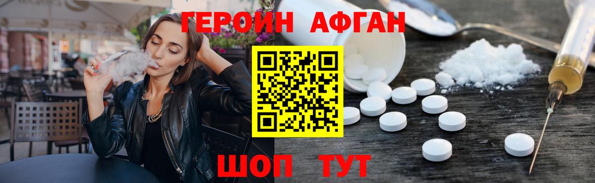 Рубцовск  Героин афганец  Вход с VPN 
