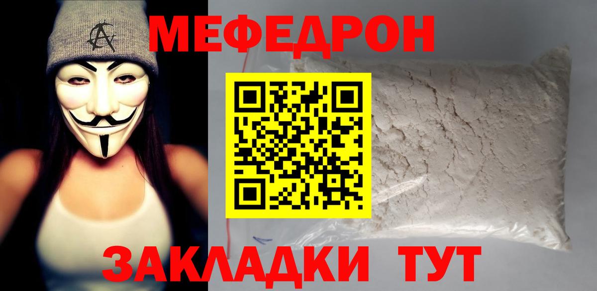 МЕФ кристаллы Рубцовск