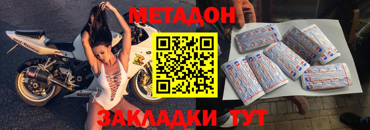 Метадон methadone Рубцовск