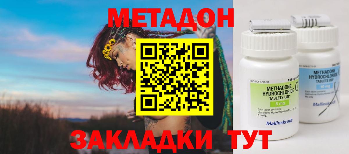МЕТАДОН кристалл  Вход с VPN  МЕТАДОН мёд  Рубцовск 